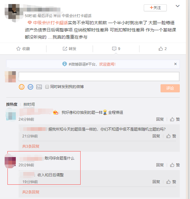 《中級(jí)會(huì)計(jì)實(shí)務(wù)》第一批次真題：（學(xué)員反饋）