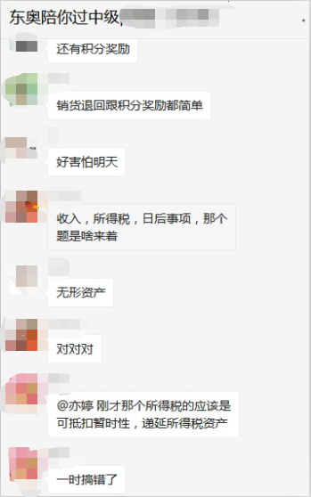 中級(jí)會(huì)計(jì)考后討論