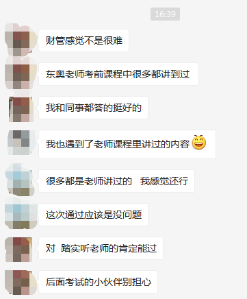 財務(wù)管理不難？