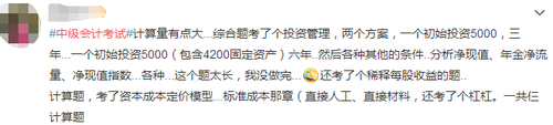 中級會計考生反饋2