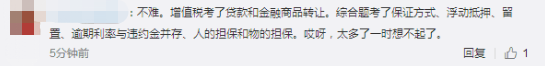 中級會計《經(jīng)濟(jì)法》第一批次真題及考點：（學(xué)員回憶）