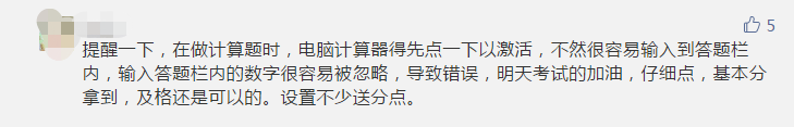 機考計算器需要切換為“科學型”！