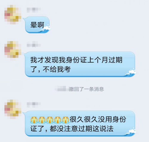 中級(jí)會(huì)計(jì)考生身份證過期