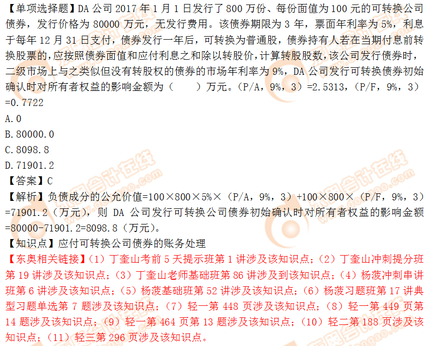 2018年稅務(wù)師《財務(wù)與會計》單選題：可轉(zhuǎn)換公司債券