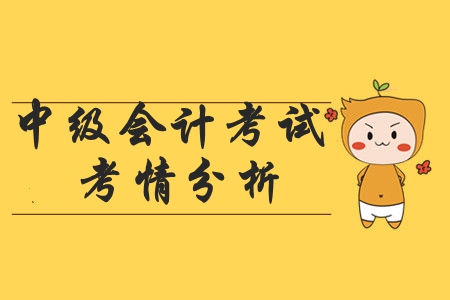 2019年中級會(huì)計(jì)職稱真題是不是很難？