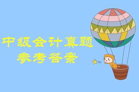 2019年中級(jí)會(huì)計(jì)經(jīng)濟(jì)法真題判斷題及參考答案哪里有？