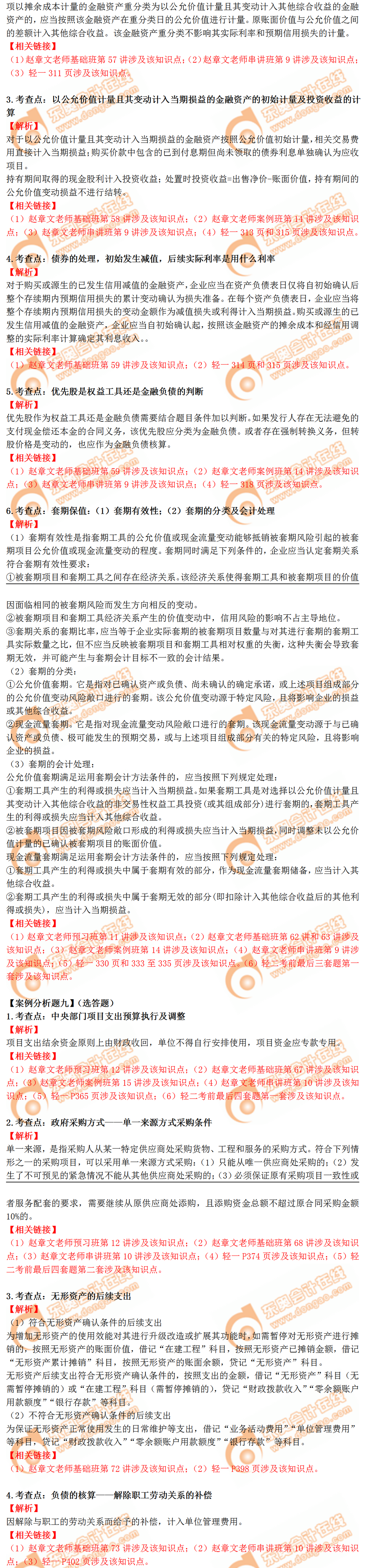 2019年高會(huì)真題及答案