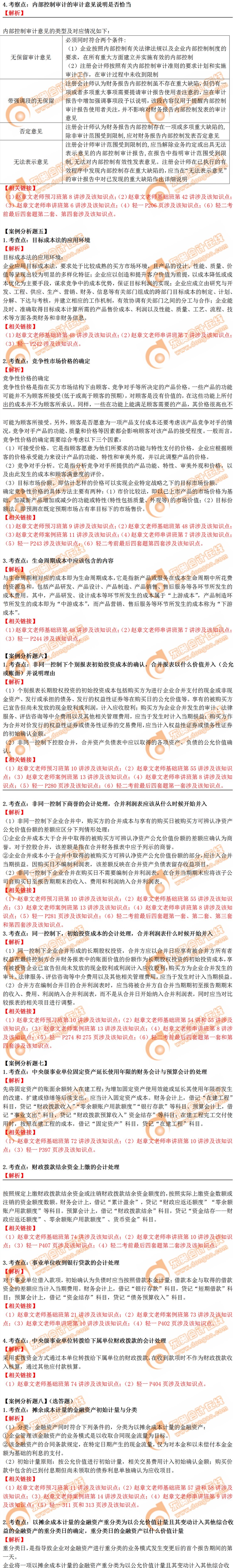2019年高會(huì)真題及答案