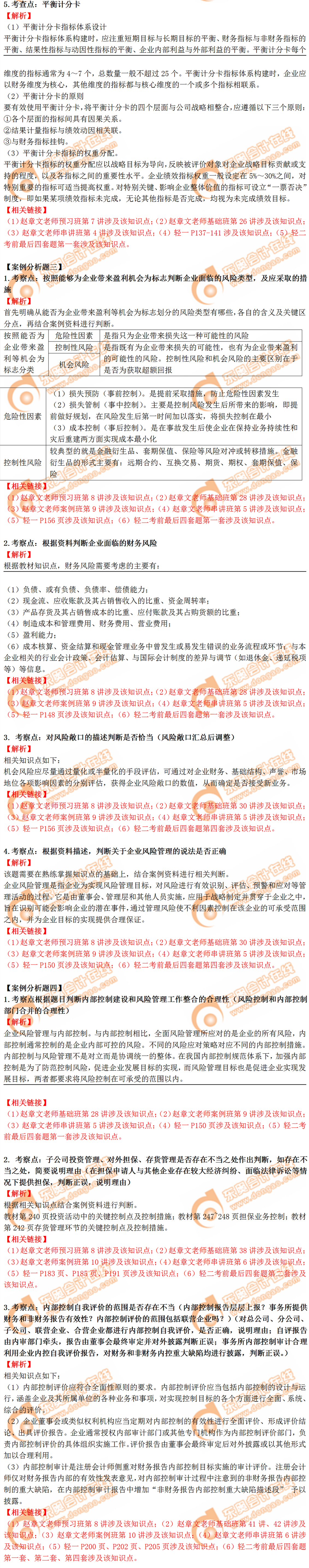 2019年高會(huì)真題及答案