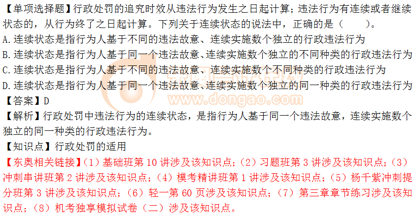 2018年《涉稅服務(wù)相關(guān)法律》單選題：行政處罰的適用