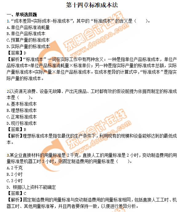 cpa財管第14章練習(xí)題