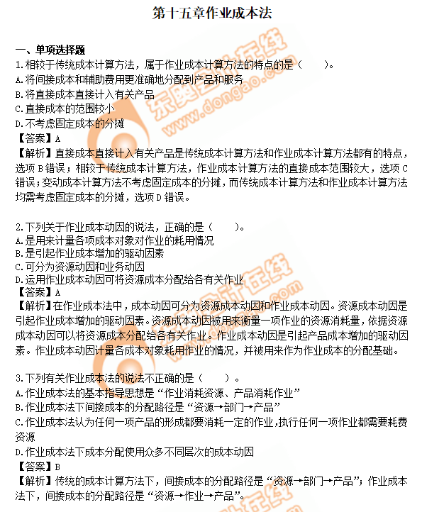 cpa財管第15章練習(xí)題