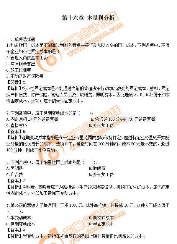 cpa財管第16章練習(xí)題