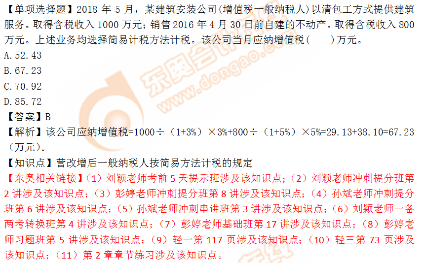 2018年稅務(wù)師《稅法一》單選題：一般納稅人按簡(jiǎn)易方法計(jì)稅