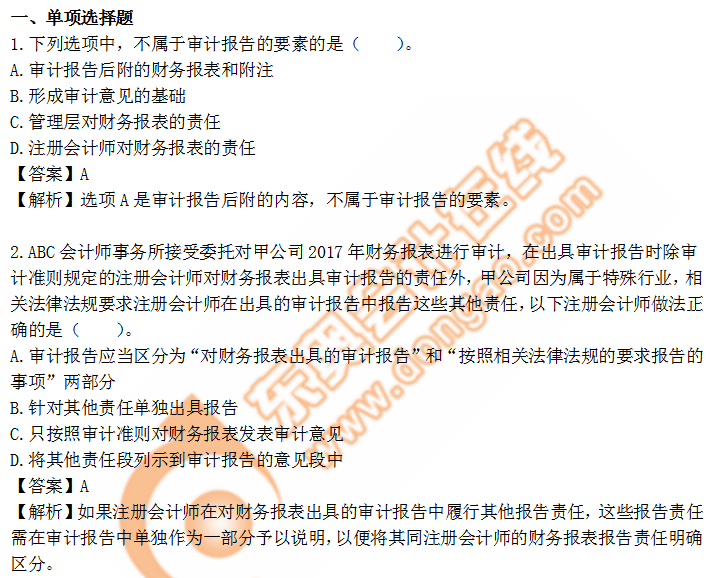 cpa審計第19章