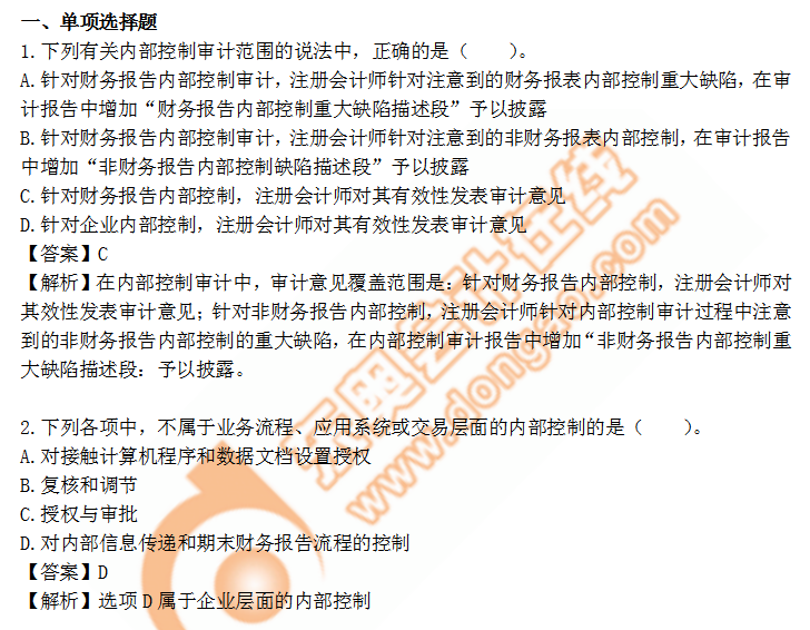 cpa審計第20章