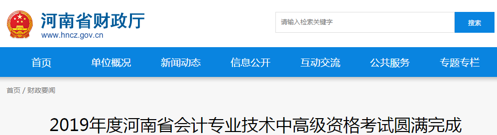 河南2019年中級會計職稱考試報考7.95萬人，創(chuàng)歷史新高！