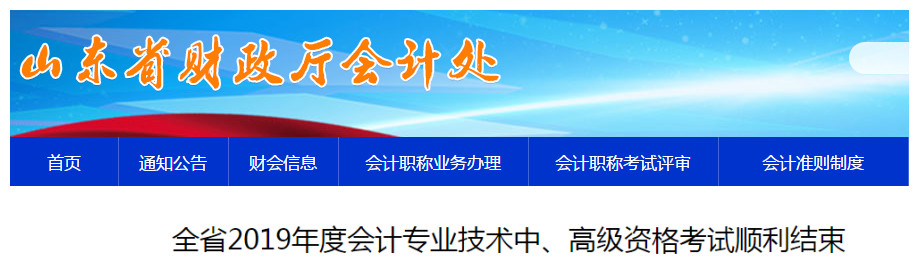 2019年山東省中級會計職稱考試報考10.78萬人！