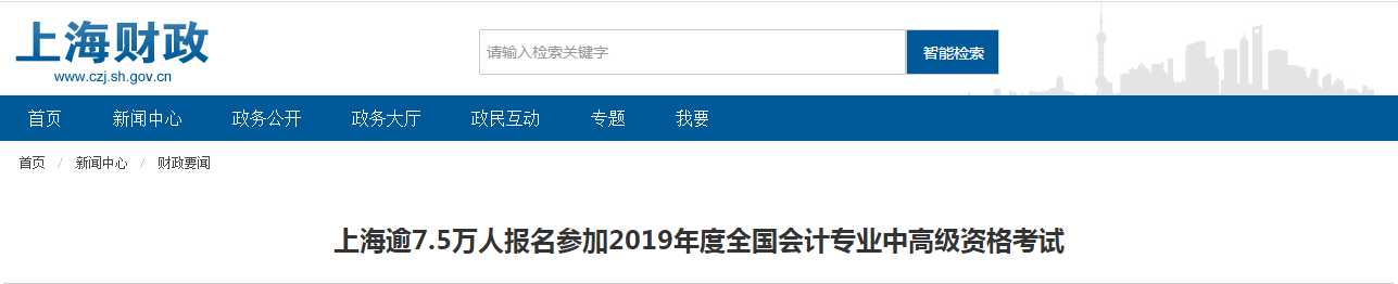 上海2019年中級(jí)會(huì)計(jì)考試已結(jié)束，中高級(jí)總體出考率為44%