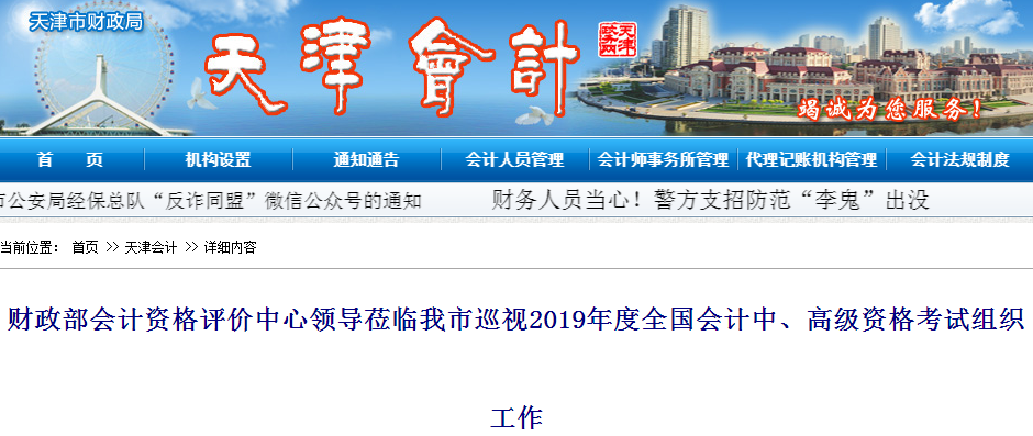 天津2019年中級(jí)會(huì)計(jì)職稱報(bào)名人數(shù)比2018年增長(zhǎng)13.5%
