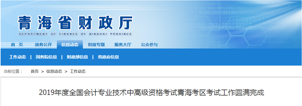 青?？紖^(qū)2019年中級會計師考試出考率40.4%