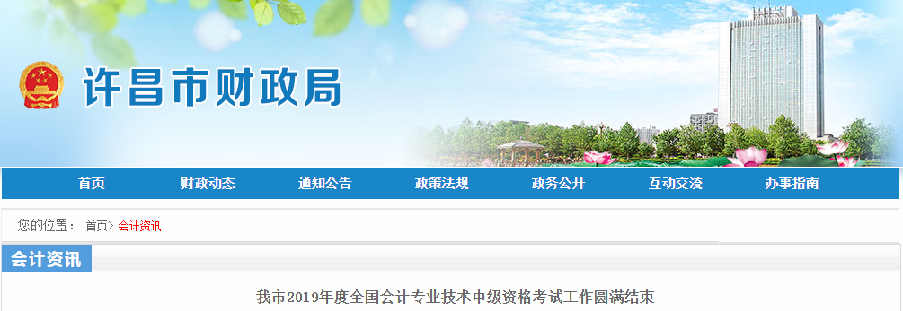 河南省許昌市2019年中級會計(jì)考試綜合出考率為52.36%