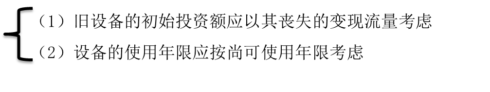 確定相關現(xiàn)金流量應注意的問題