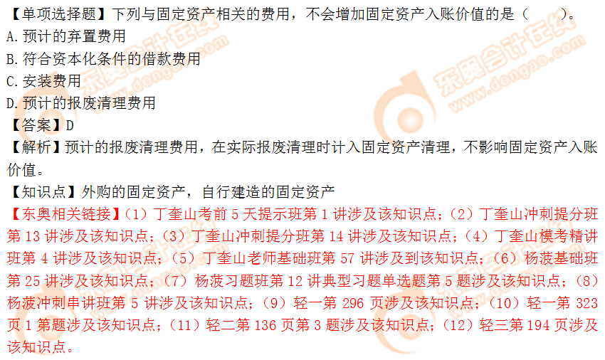 2018年稅務(wù)師《財(cái)務(wù)與會(huì)計(jì)》單選題：外購(gòu)的固定資產(chǎn)