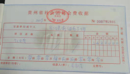 會(huì)費(fèi)收據(jù)可以最為報(bào)銷(xiāo)憑證么？
