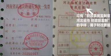 財政票據(jù)