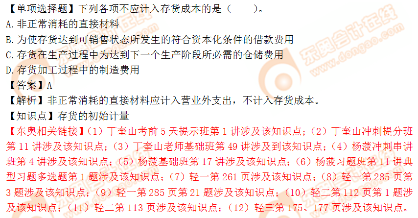 2018年稅務(wù)師《財務(wù)與會計》單選題：存貨的初始計量
