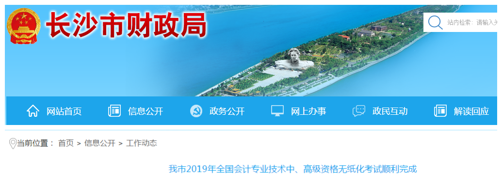 湖南長沙2019年中級會計職稱報考人數(shù)較2018年增長5.8%