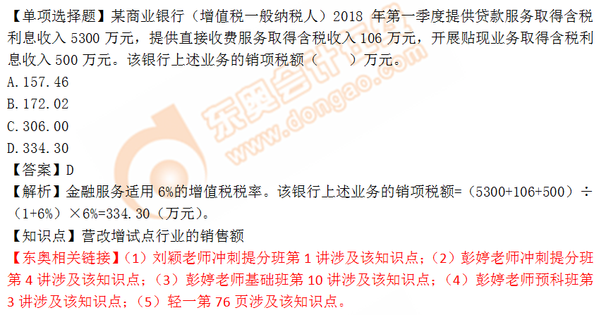 2018年稅務(wù)師《稅法一》單選題：營改增試點行業(yè)銷售額