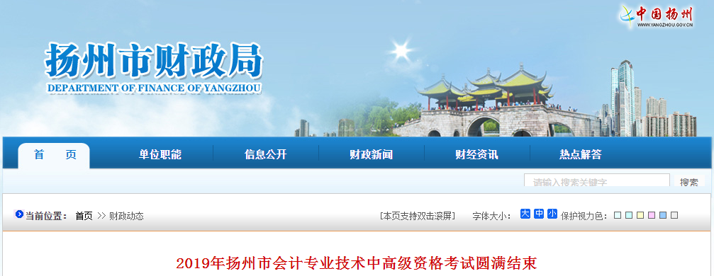 江蘇揚(yáng)州2019年中級會計(jì)師考試出考率達(dá)48.35%