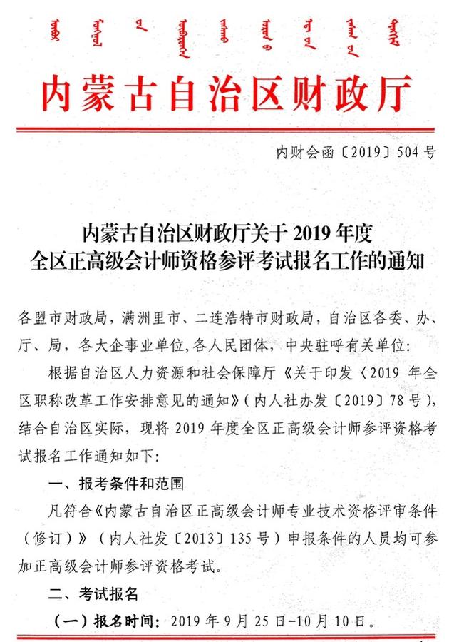 內(nèi)蒙古自治區(qū)財政廳通知
