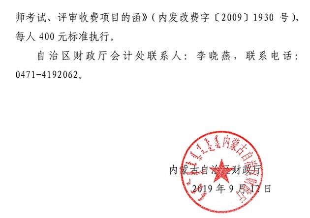 內(nèi)蒙古正高級會計師評審考試