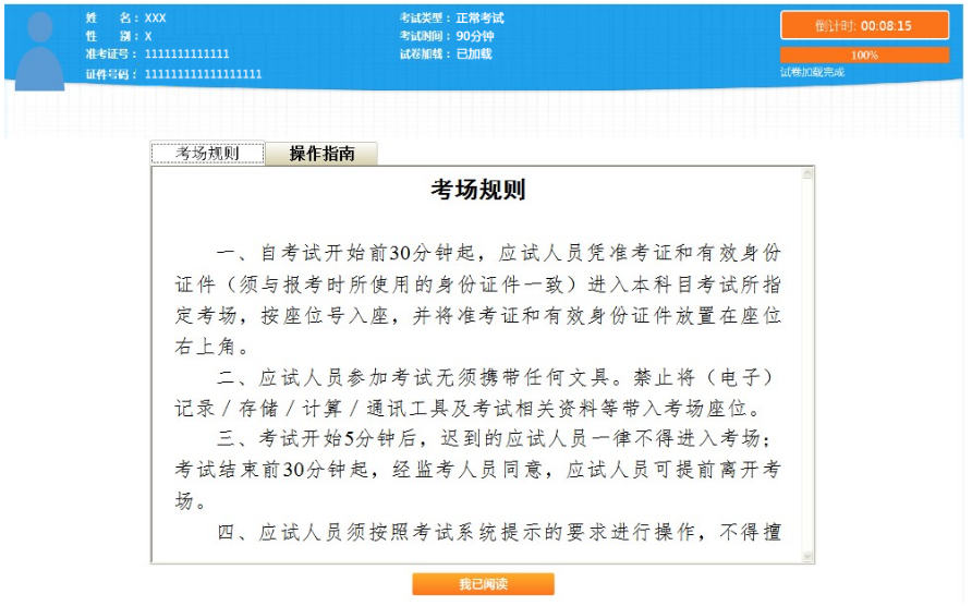 2019年中級經(jīng)濟師考試機考操作指南-考場規(guī)則