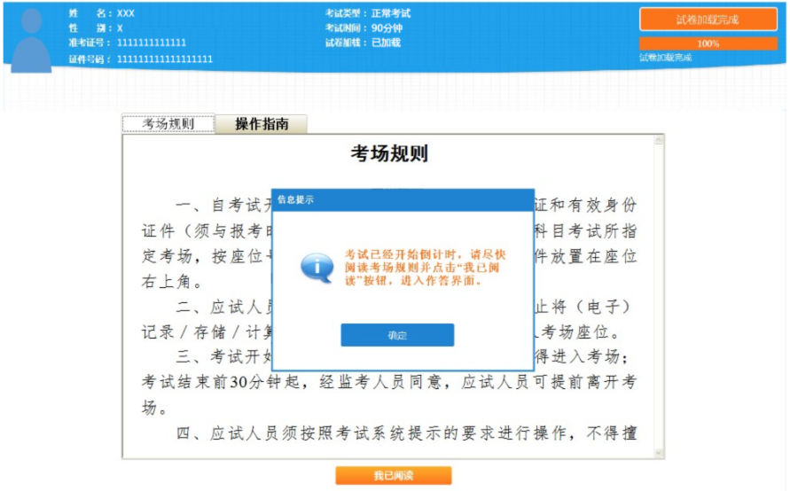 2019年中級經(jīng)濟師考試機考操作指南-考場規(guī)則已閱讀