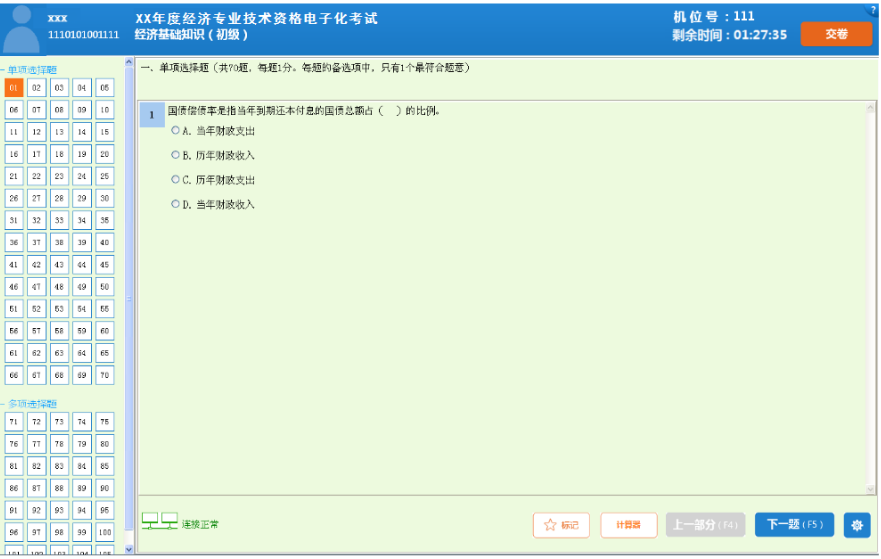 2019年中級經(jīng)濟師考試機考操作指南-作答界面