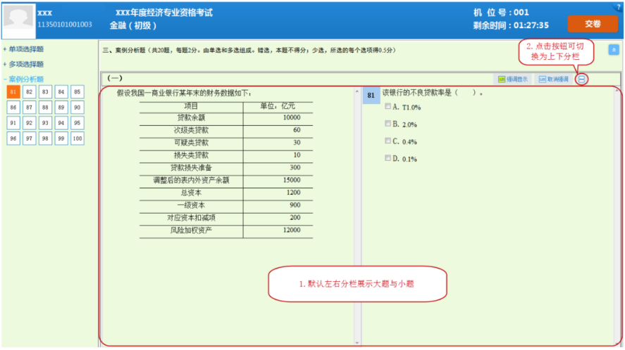 2019年中級經(jīng)濟師考試機考操作指南-作答界面