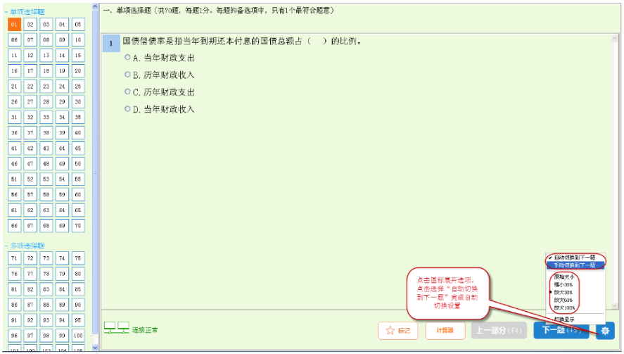 2019年中級經(jīng)濟師考試機考操作指南-作答界面