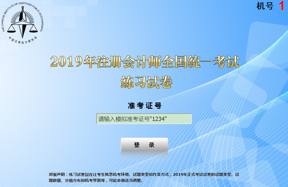 中注協(xié)機考操作練習(xí)