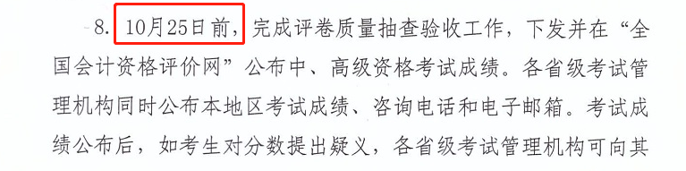 成績公布時間預測