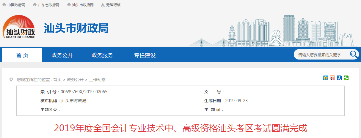 廣東省汕頭市2019年中級會計考試圓滿完成