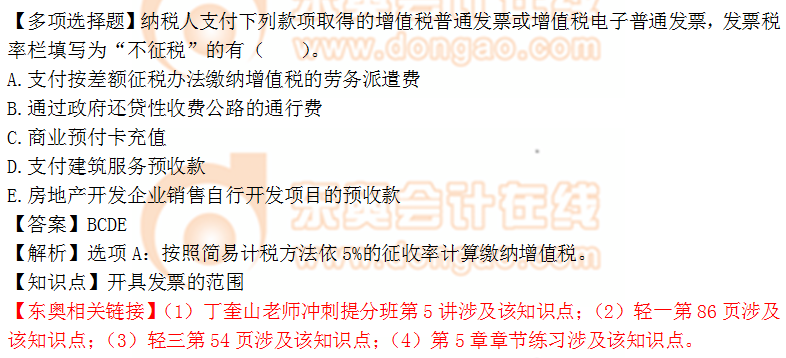 2018年稅務(wù)師《涉稅服務(wù)實務(wù)》多選題：開具發(fā)票的范圍
