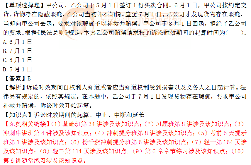 2018年《涉稅服務相關法律》單選題：訴訟時效期間的起算