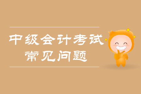 中級會計買題這一說法靠譜嗎？是真的嗎？