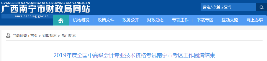 廣西南寧2019年中級會計職稱報考人數(shù)同比增長17.86%