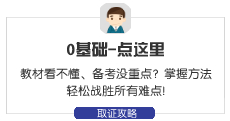 初級會(huì)計(jì)0基礎(chǔ)備考
