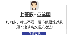 初級會(huì)計(jì)上班族備考